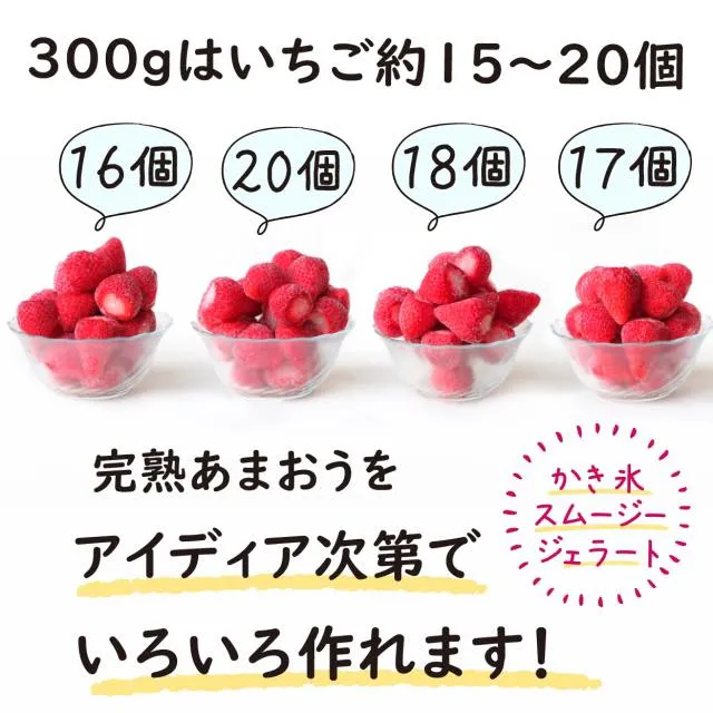 【フローズンあまおうの家庭用1200g】